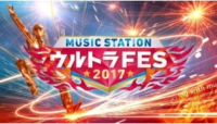 ウルトラフェス 2017