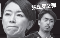 山尾志桜里 文春砲 第2弾 写真