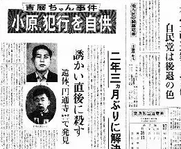 吉展ちゃん事件 画像