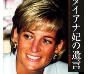 ダイアナ妃 画像