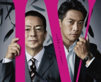 相棒 劇場版4