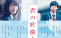 映画 君の膵臓をたべたい キミスイ 画像