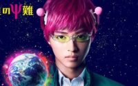 映画 斉木楠雄のψ難 画像