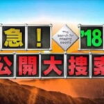 公開大捜索の成果とその後！松岡伸也とDNA鑑定した結果は？
