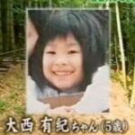 タケノコ掘り失踪事件(大西有紀)の真相は?警察犬が反応?2026最新