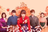 映画 ちはやふるの画像