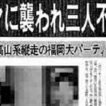 福岡大学ワンダーフォーゲル部ヒグマ事件の遺体と生き残り その後は?(2025最新)