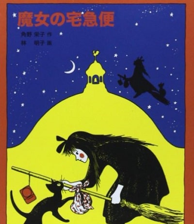 魔女の宅急便の原作画像